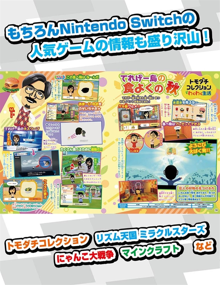 てれびげーむマガジン November 2026