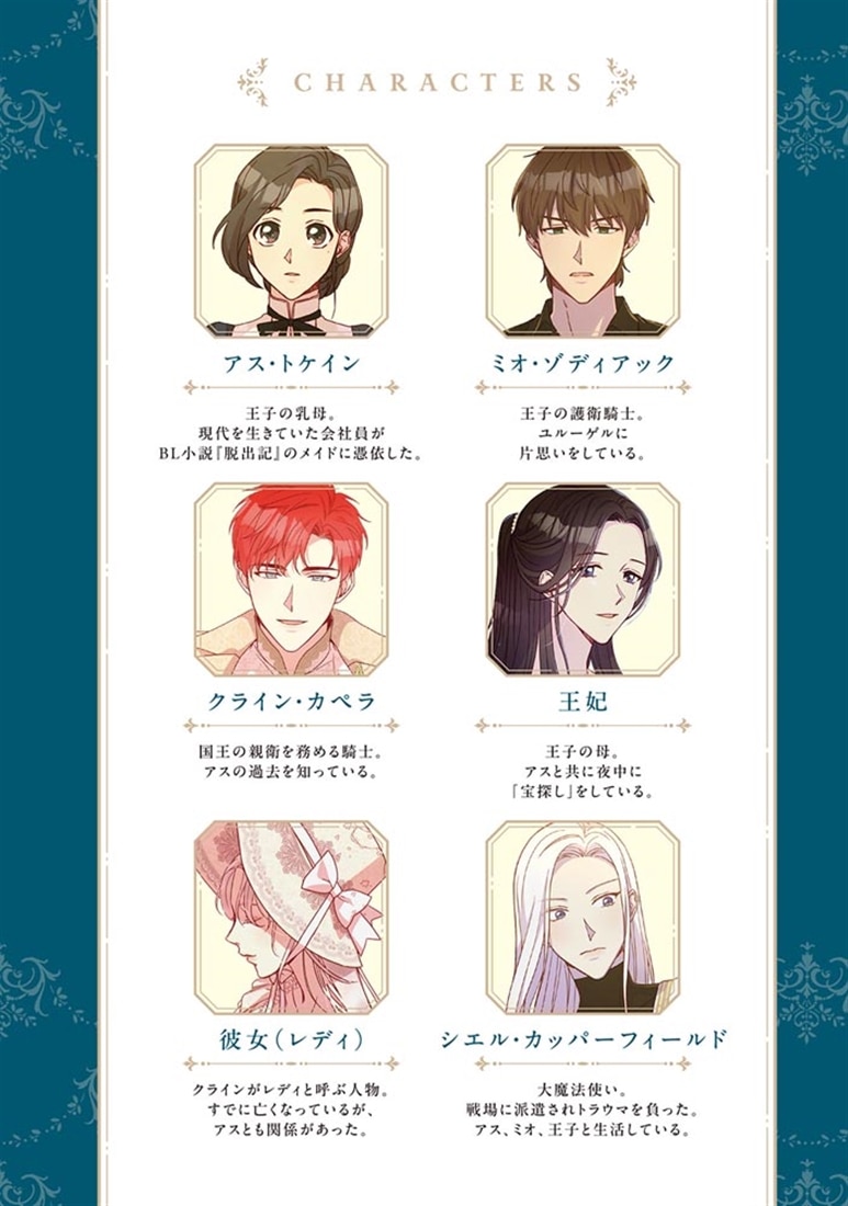 メイドとして生き残ります　4