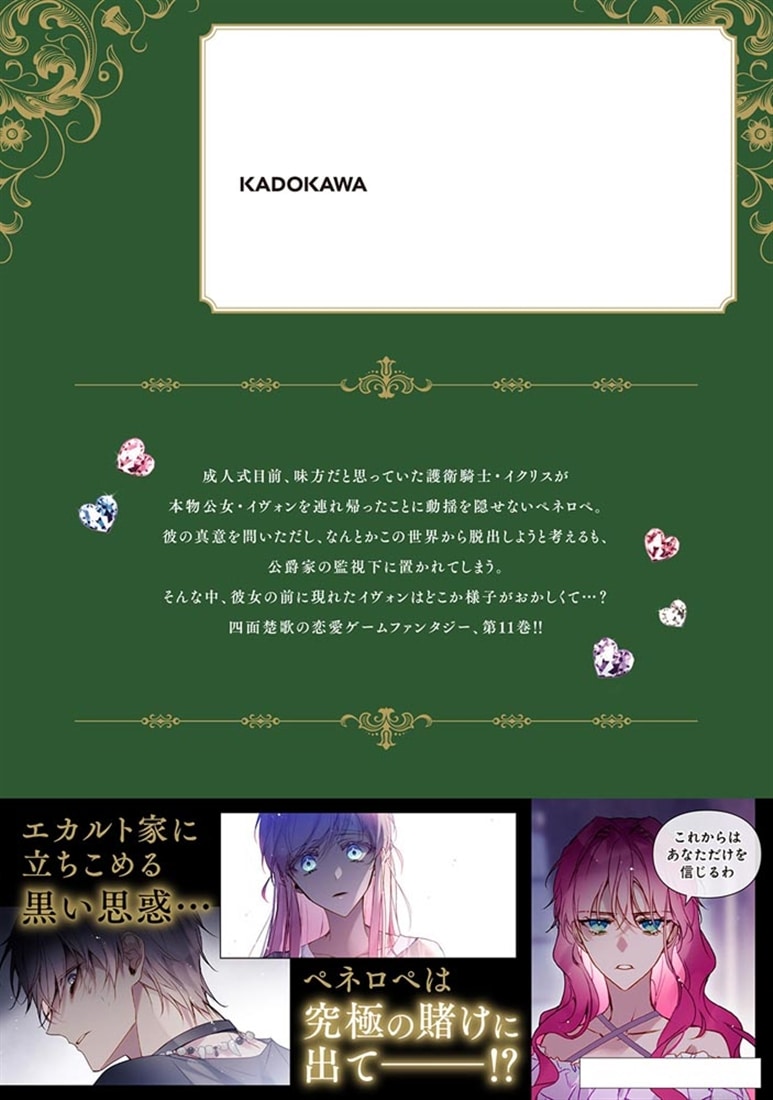 悪役のエンディングは死のみ　11