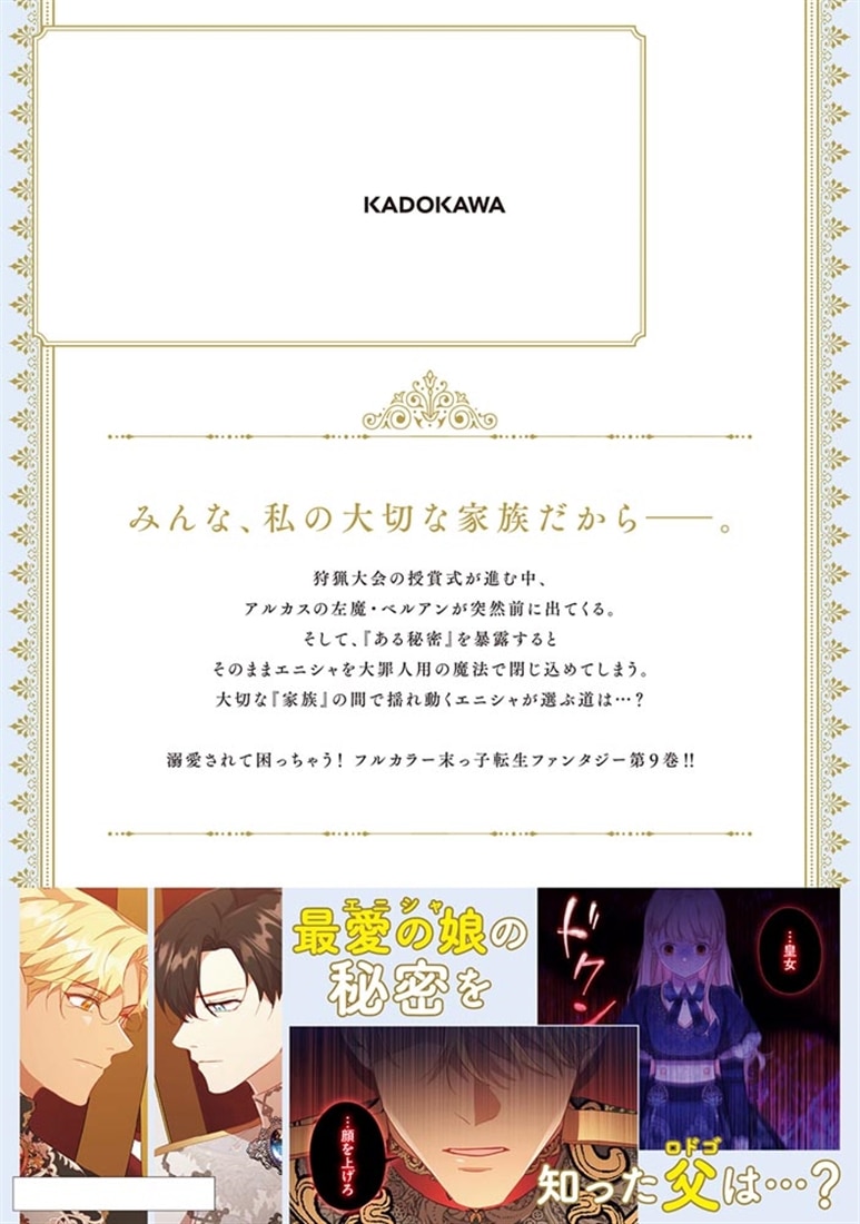 末っ子皇女殿下　９