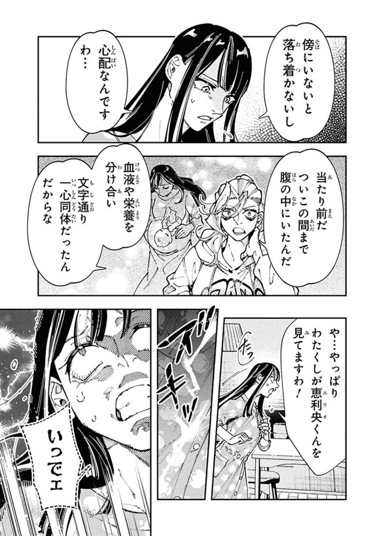 ＷＷＭ -極悪レスラー、ママになる- (3)