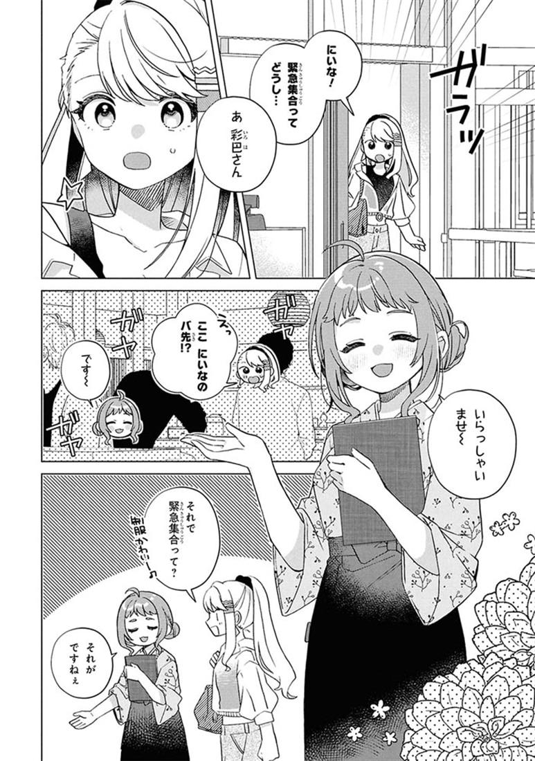 はっぴー・どーる・でいず(2)