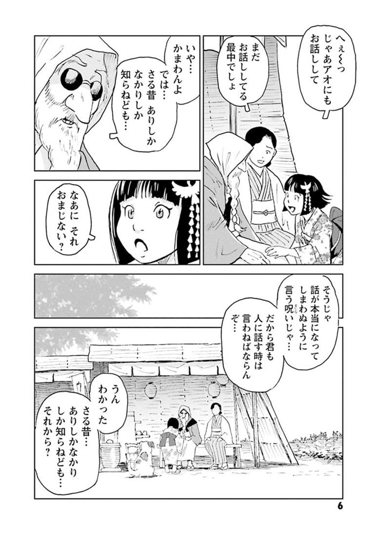 黒鷺死体宅配便　(32) シーズン0 高校生編（4）