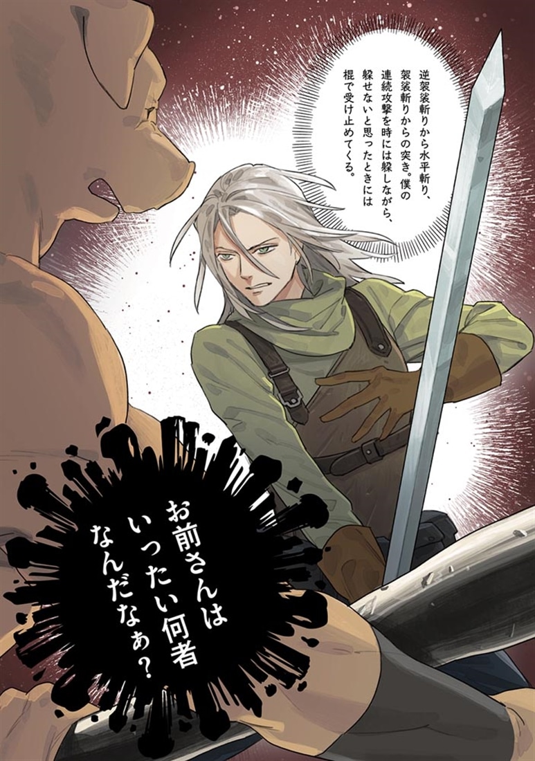 苔から始まる異世界ライフ３