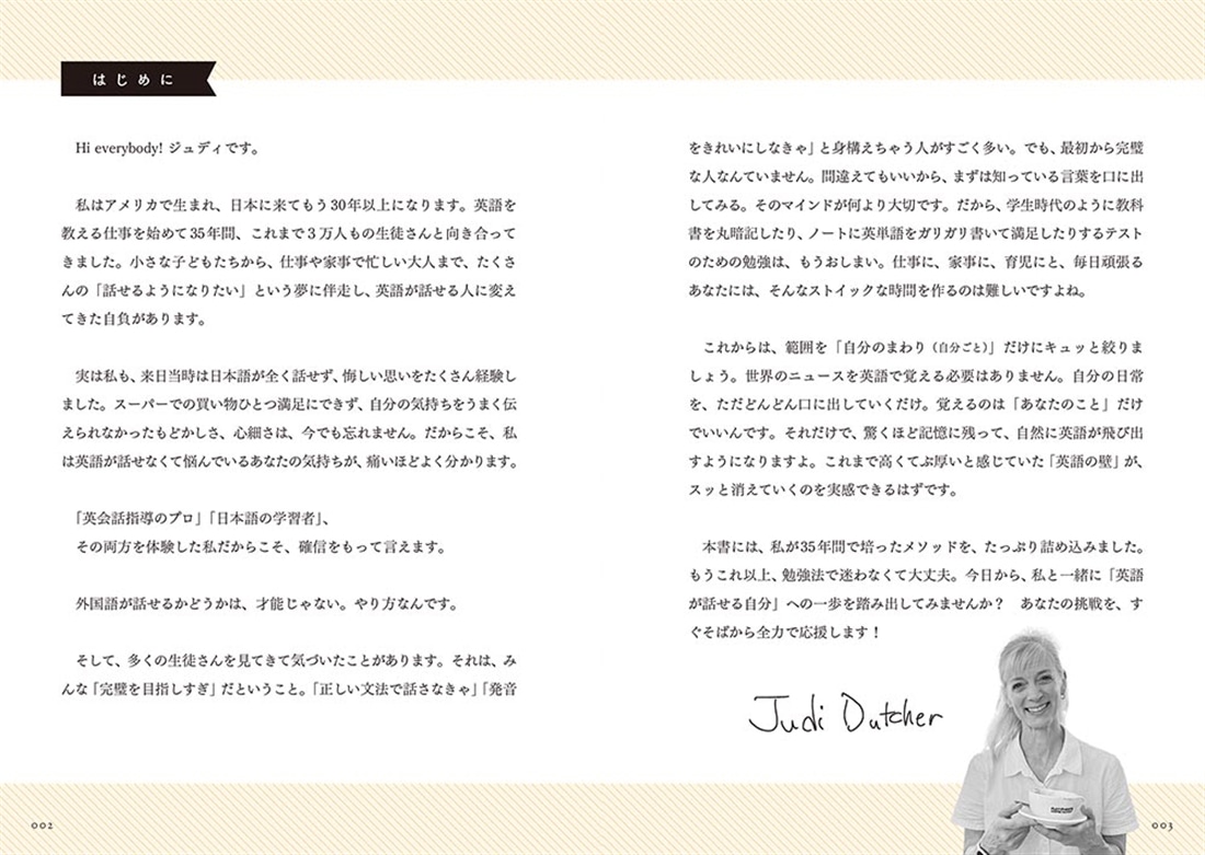ジュディ先生！　初心者でも３カ月で話せるようになる英語の勉強法を教えてください！