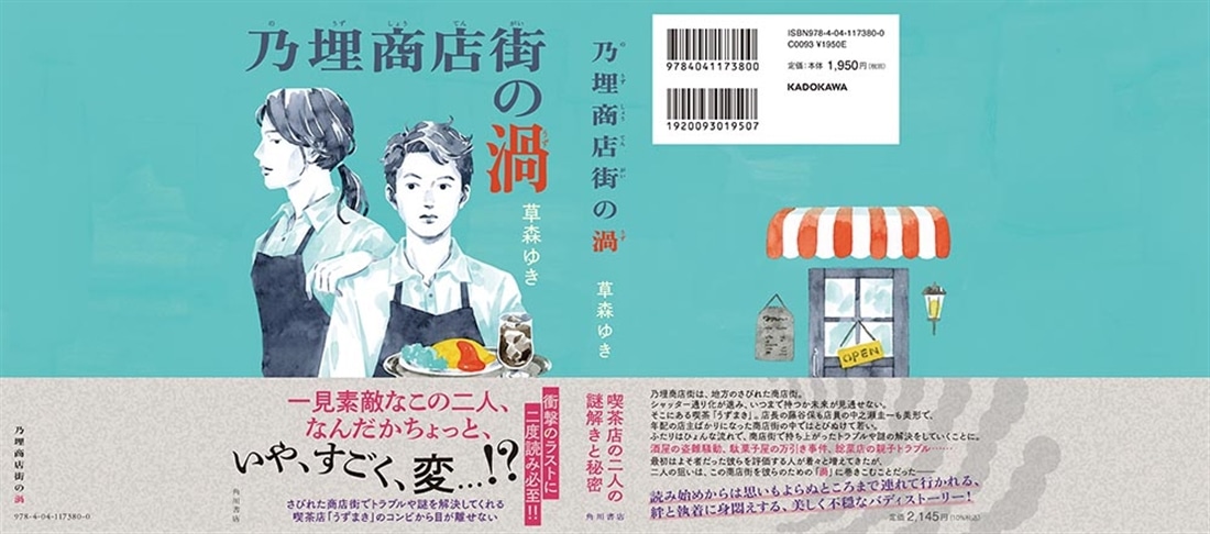 乃埋商店街の渦