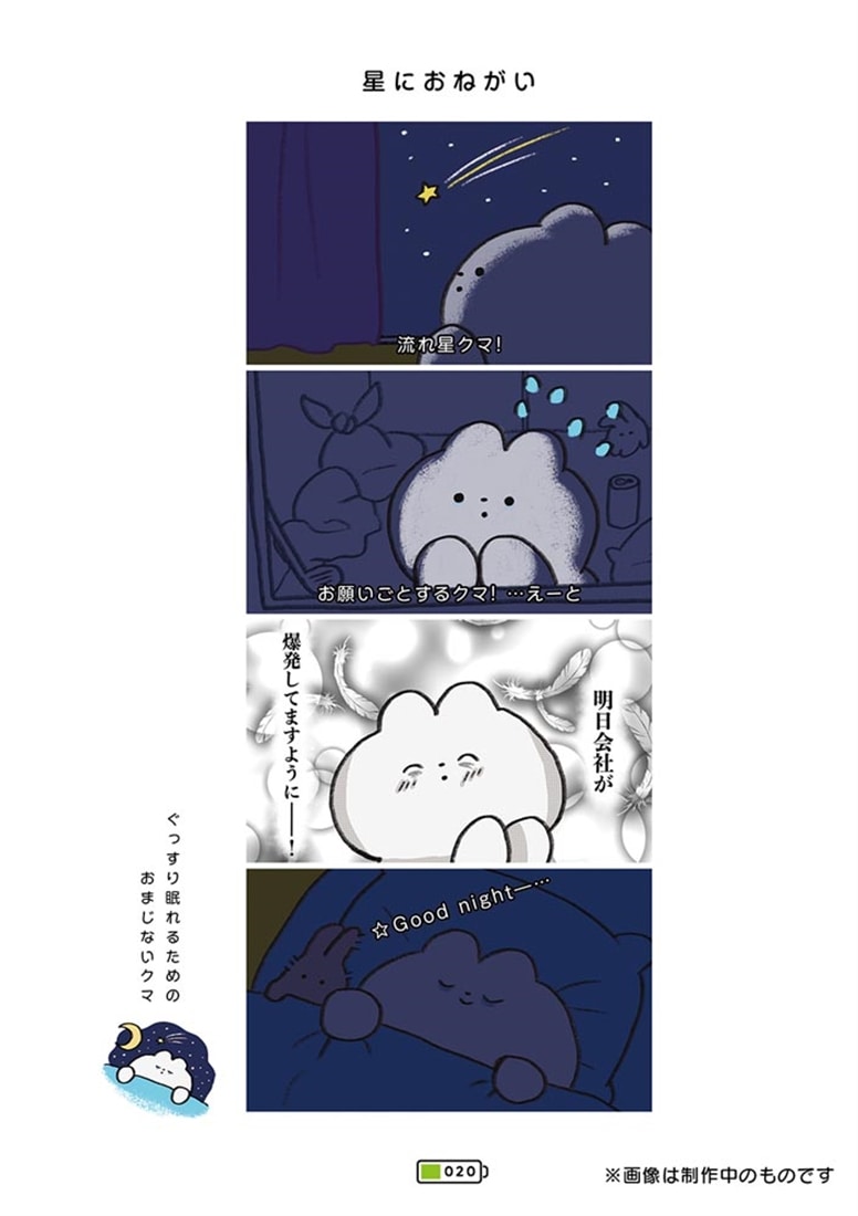 くたくま 自分の心を守るための、くまたちのささやかな反抗