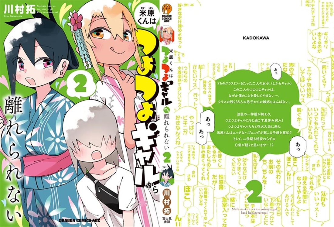 米原くんはつよつよギャルから離れられない 2