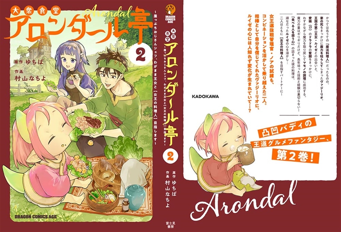 大衆食堂アロンダール亭 ～崖っぷちおじさんシェフ、わがまま王女と【女王の料理人】目指します～ 2