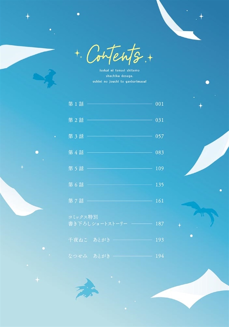 異世界に転生しても社畜ですが、推し似の上司と頑張ります！