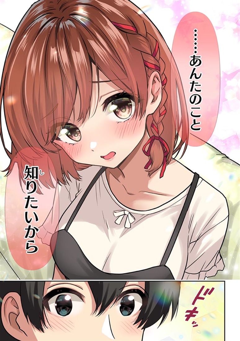 クラスの大嫌いな女子と結婚することになった。　（９）