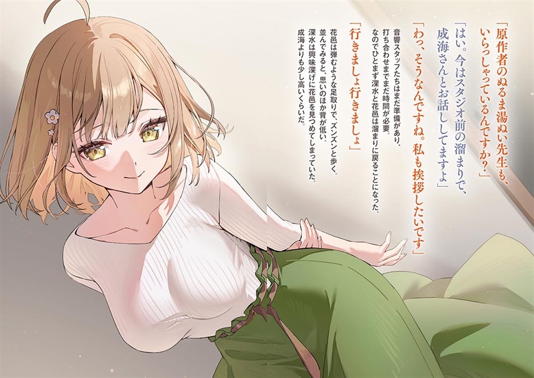 神アイドル声優のマネージャーにガチ恋してしまった