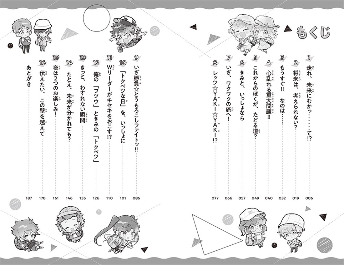ふたごチャレンジ！12 未来はどっちだ!?運命の林間学校