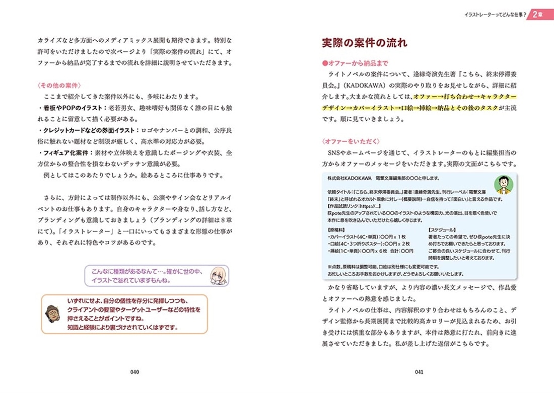 pixiv×ZEN大学 クリエイティブ講座 イラスト、命の宿し方 「描きたい」を「仕事」に変える！　悩める絵描きの処方箋