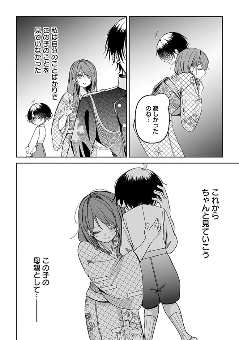 運命の番と結婚したら、天使息子の継母になりました１
