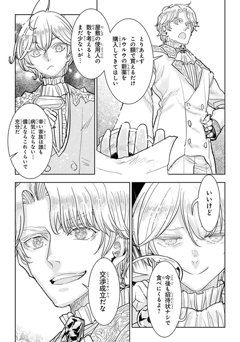 貴族から庶民になったので、婚約を解消されました！(8)