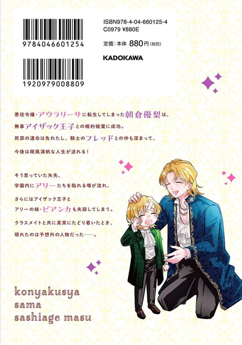 婚約者様差し上げます（6） ～ヒロイン登場まで待ちません～