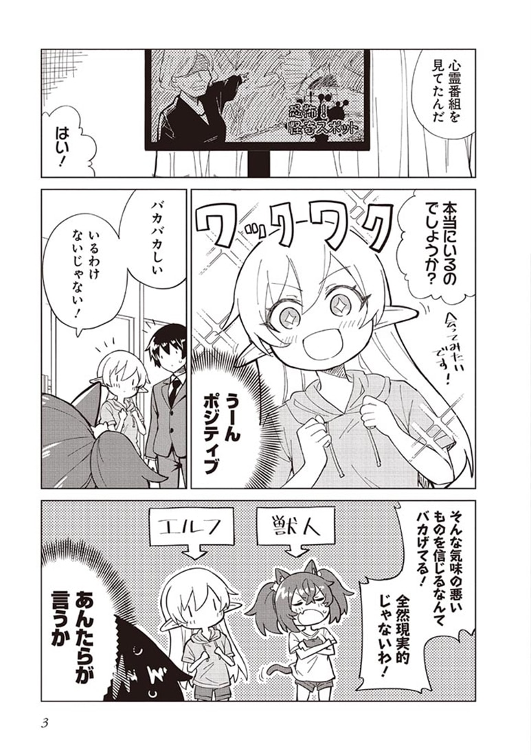 私を養って! 勇者さま（２）