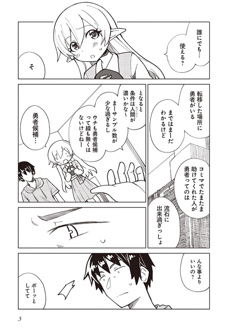 私を養って! 勇者さま（３）