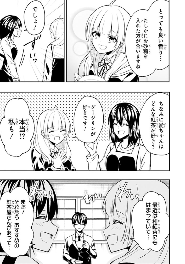 人生逆転 浮気され、えん罪を着せられた俺が、学園一の美少女に懐かれる　２
