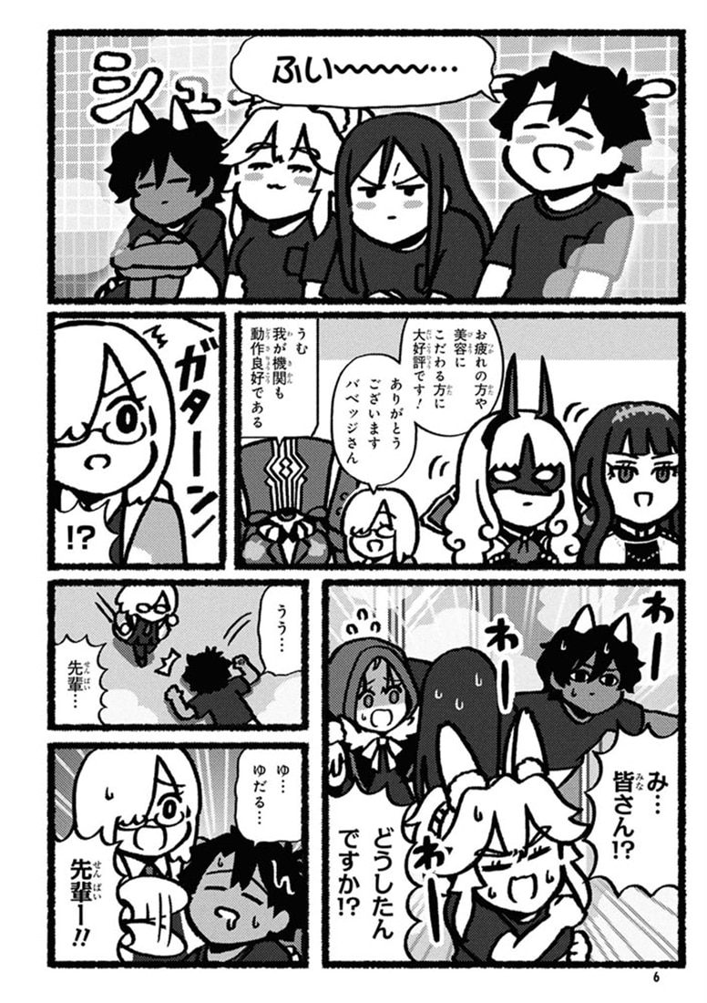 Fate/Grand Order 藤丸立香はわからない （7）