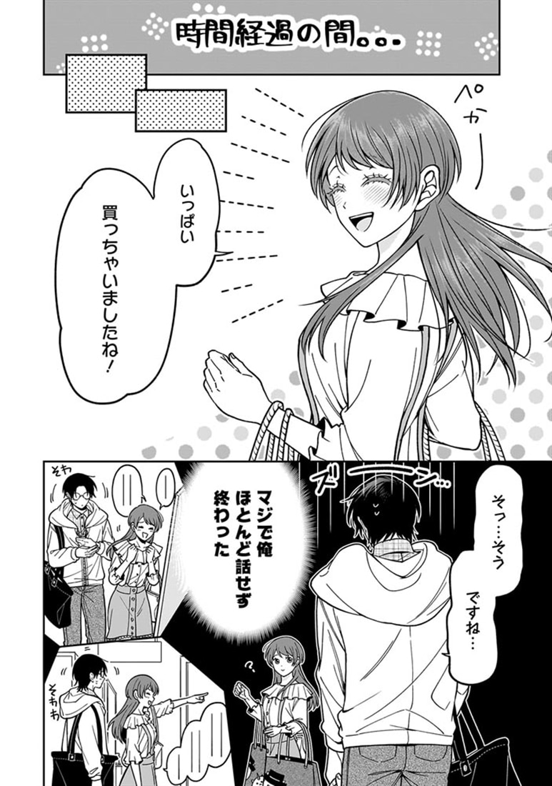 恋するふたりは牙を隠す～ギャップがありすぎるカップルの話～　１