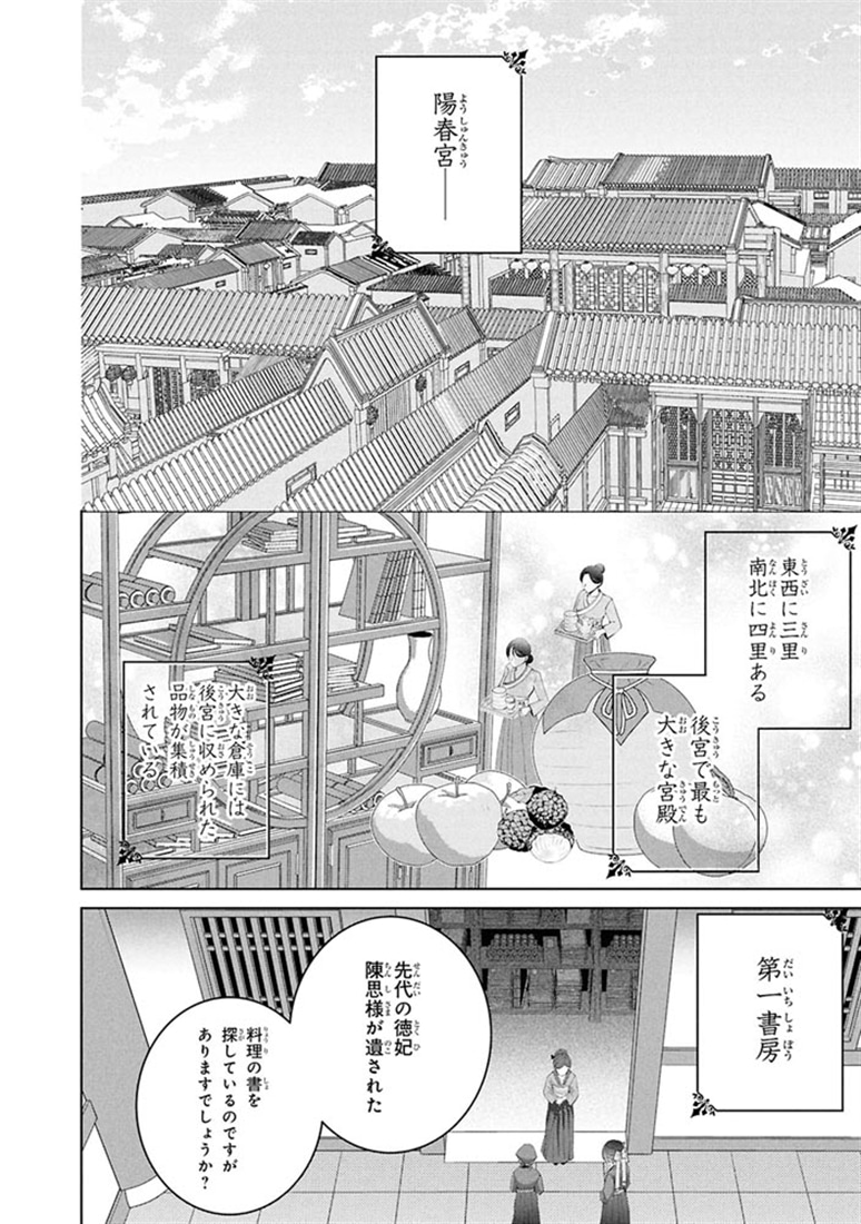 後宮冥府の料理人 （２）