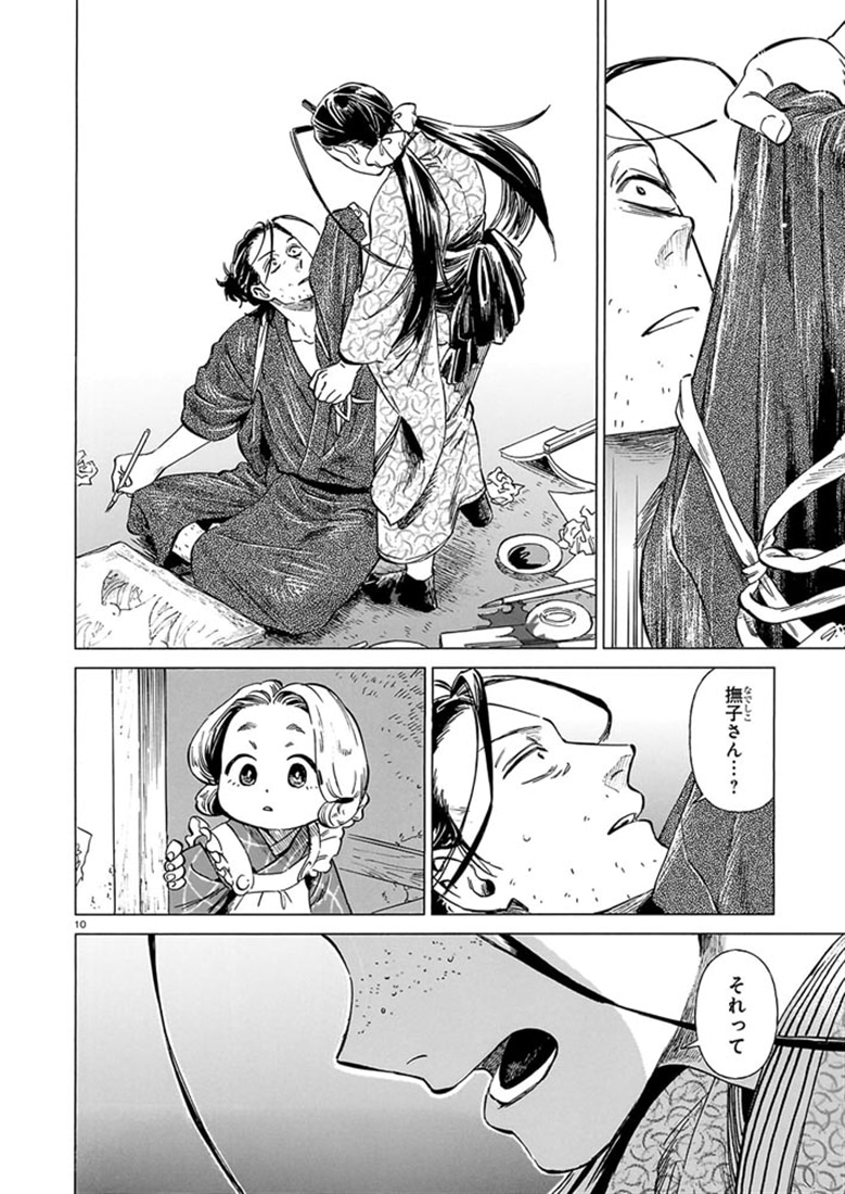 贋　まがいもの　四
