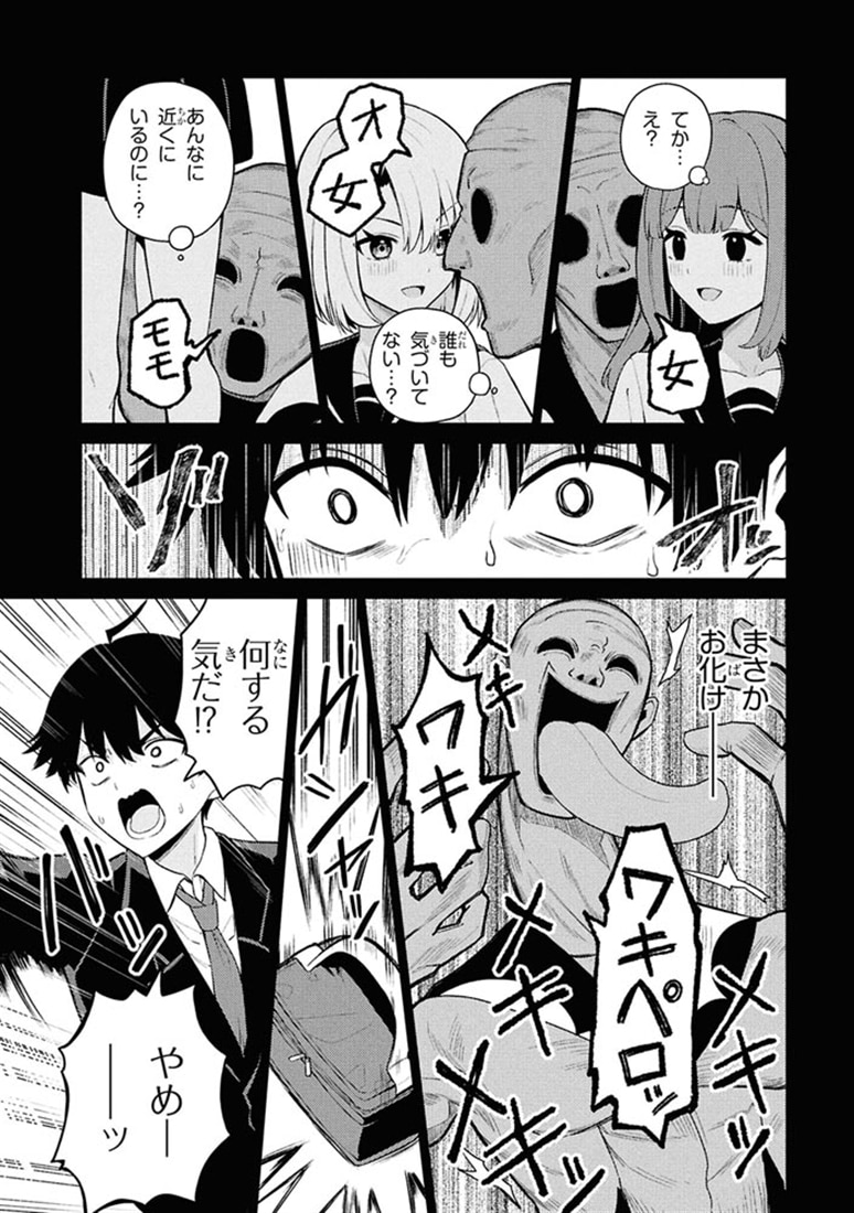 メメメの滅滅滅ッ！　１