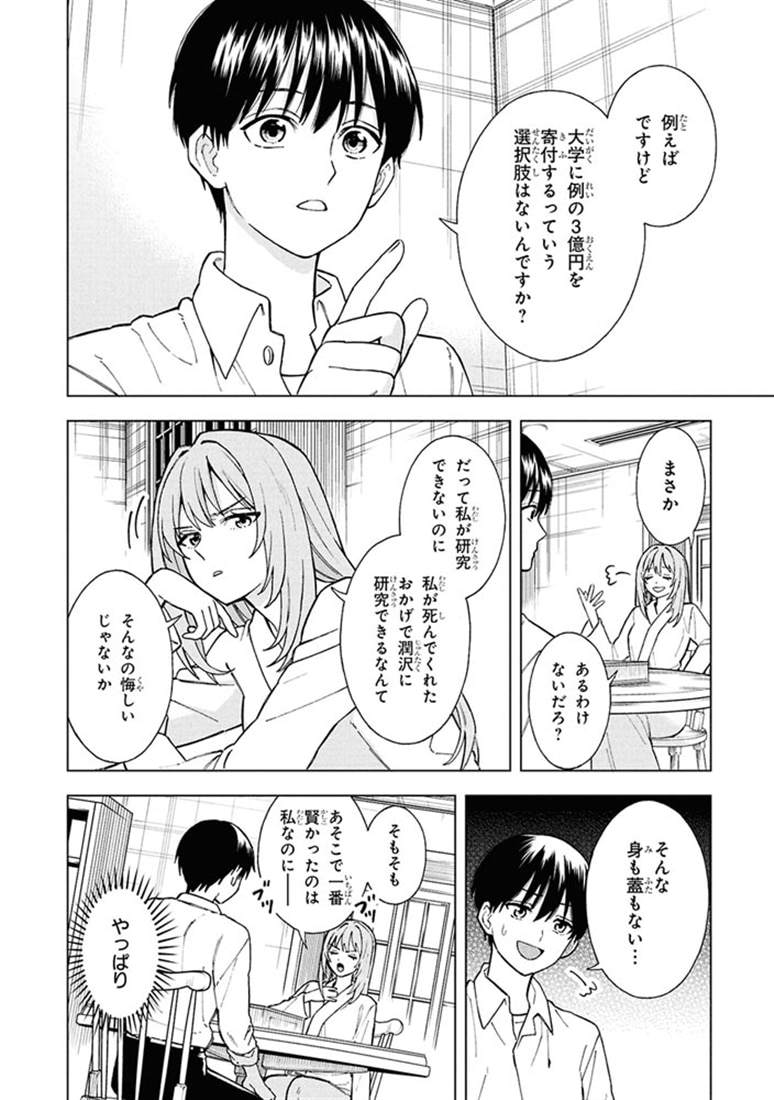 夏の終わりに君が死ねば完璧だったから（2）
