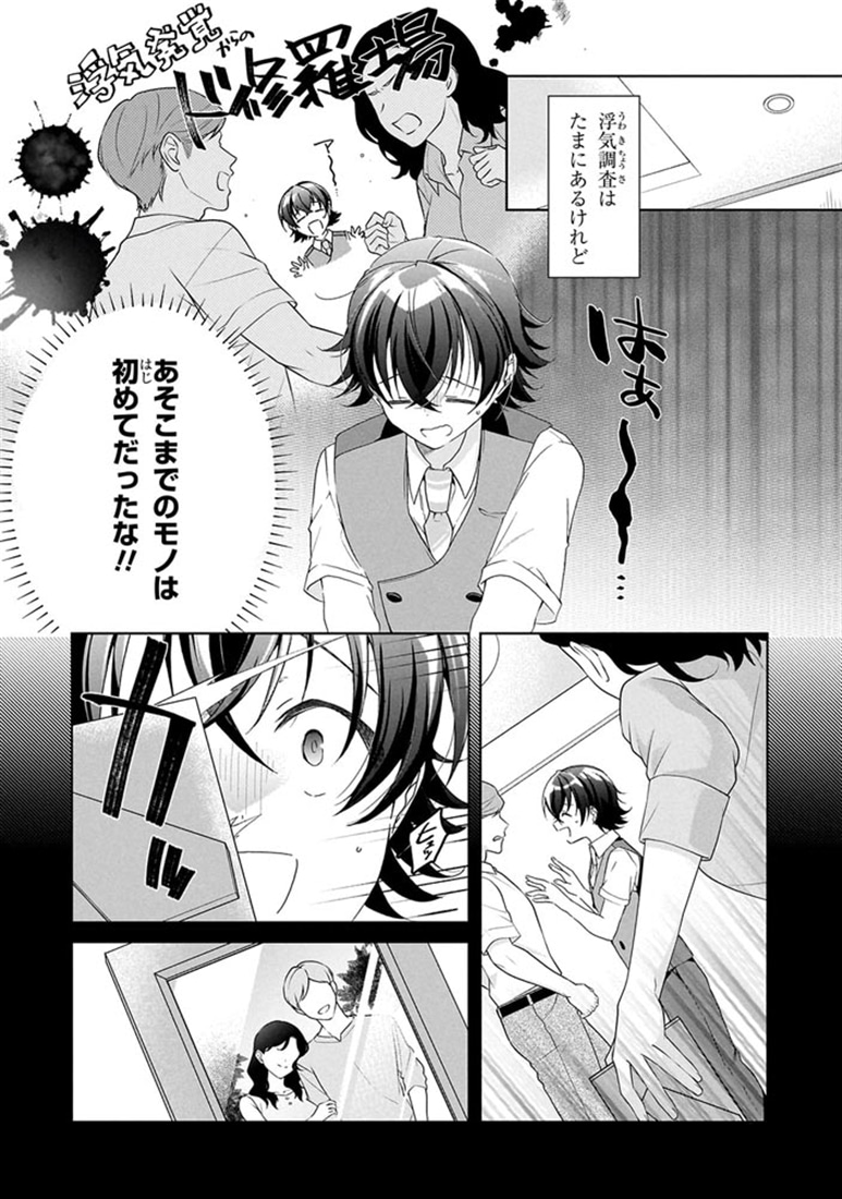 一式さんは恋を知りたい。 （10）