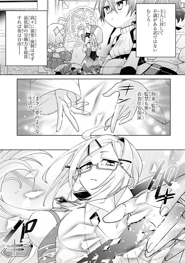 奴隷からの期待と評価のせいで搾取できないのだが　（５）