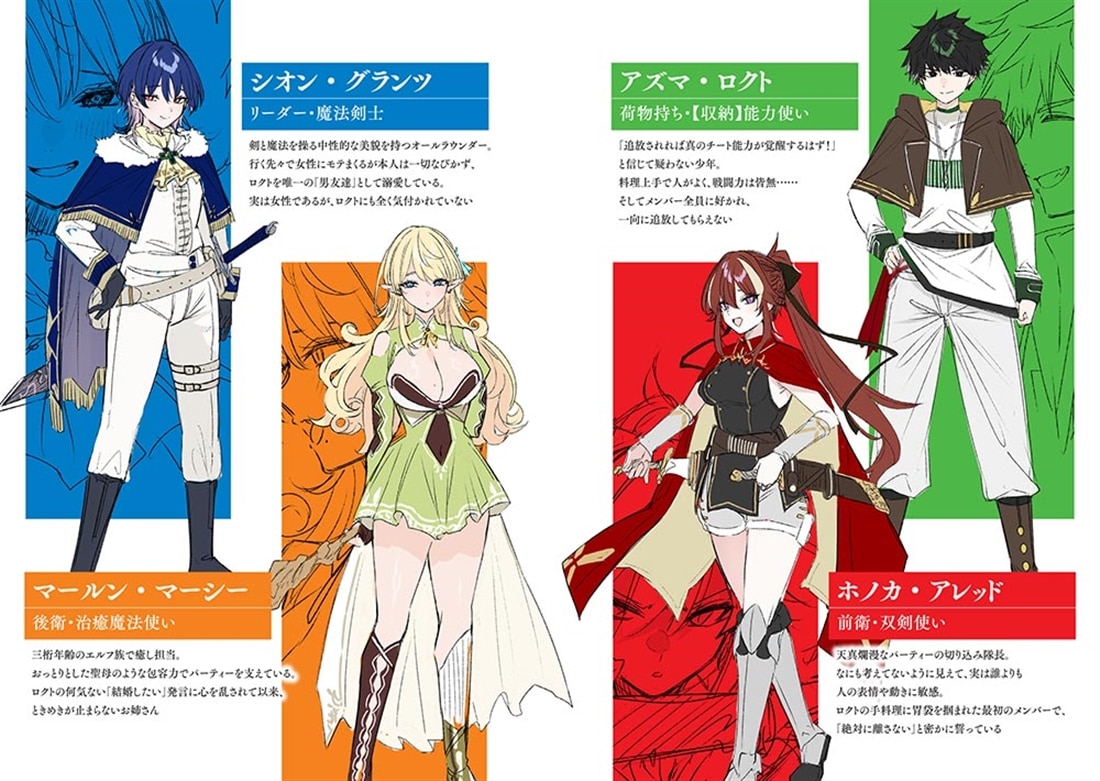 俺の追放されたい願望、全員に好かれて叶わない