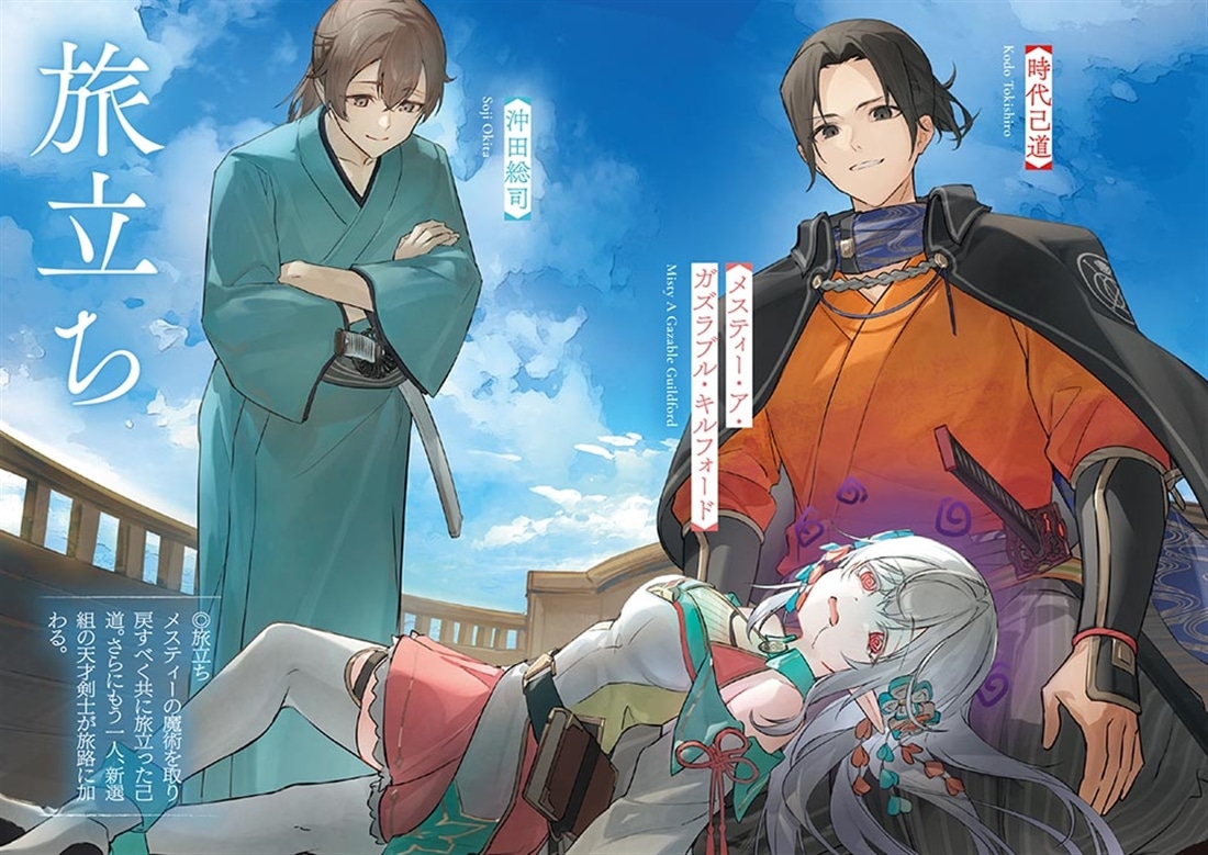 幕末エルフ２