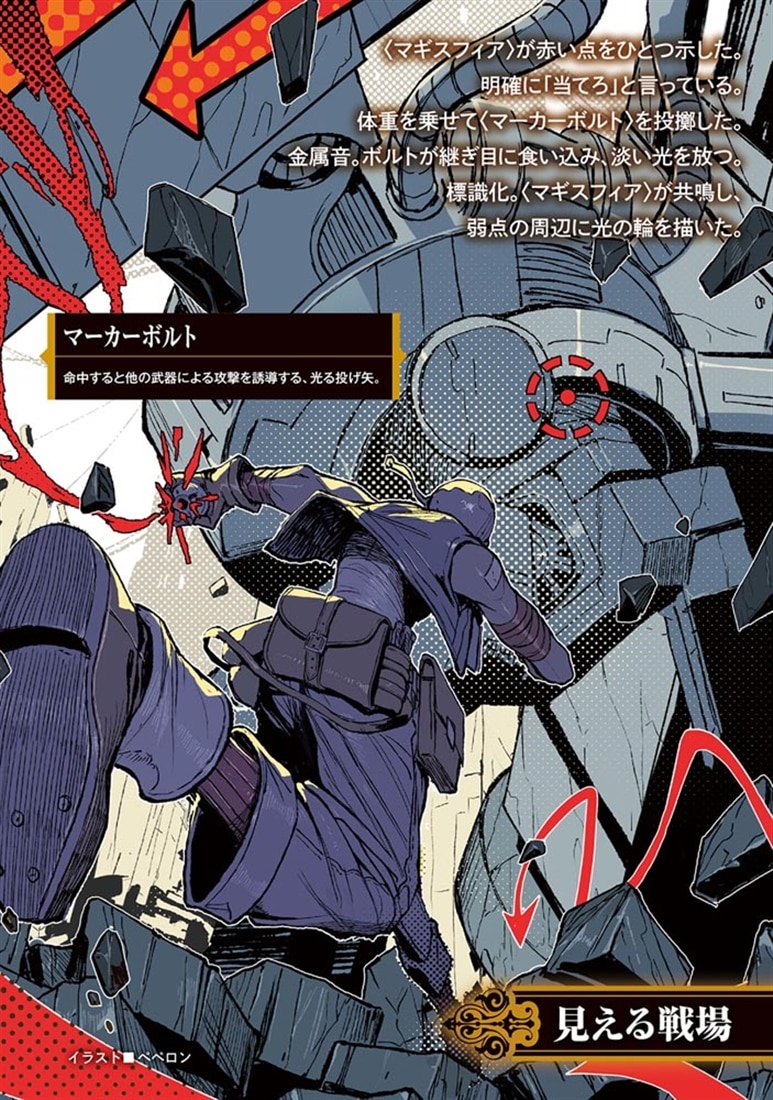 ソード・ワールド2.5冒険譚＋データ集 魔動機が降る街で