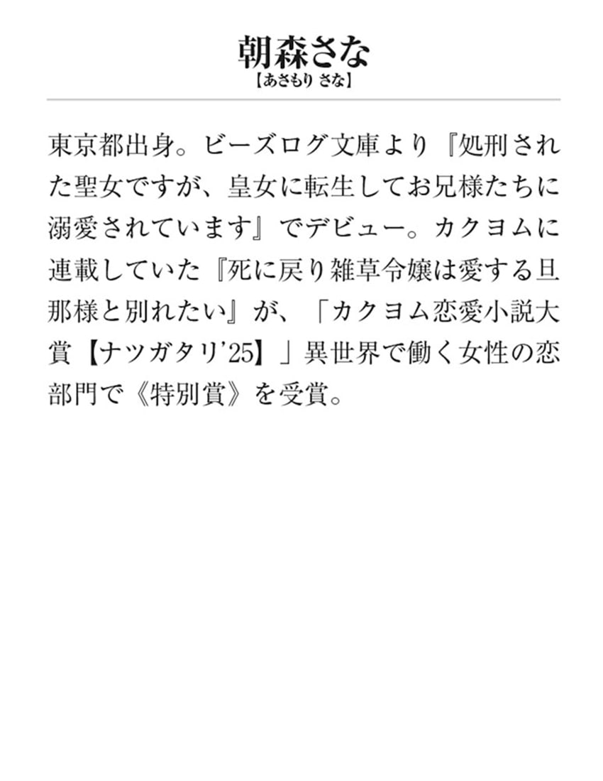 死に戻り雑草令嬢は愛する旦那様と別れたい