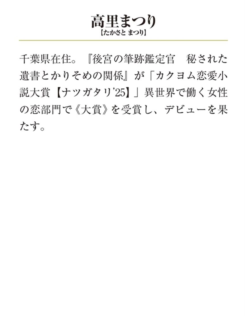後宮の筆跡鑑定官