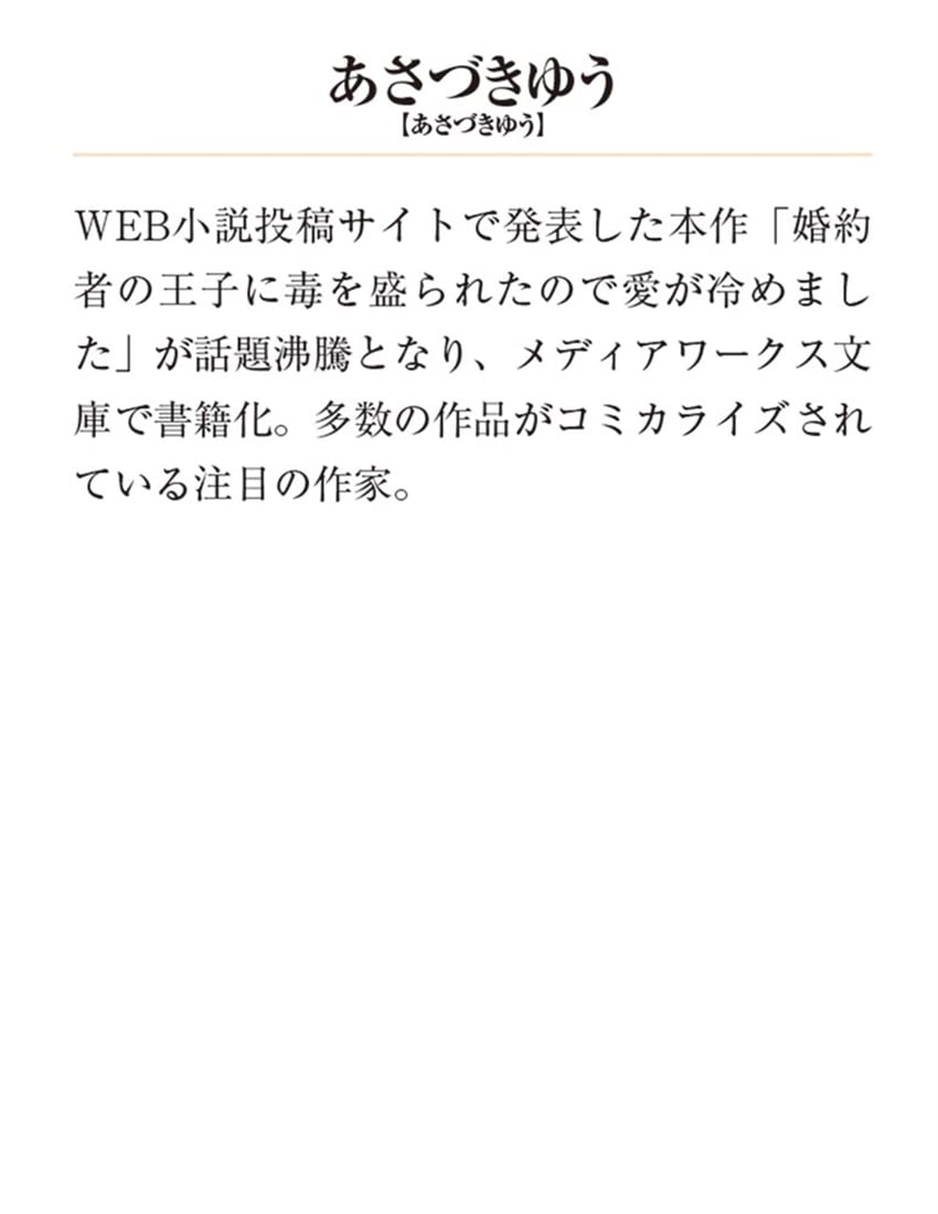 婚約者の王子に毒を盛られたので愛が冷めました１