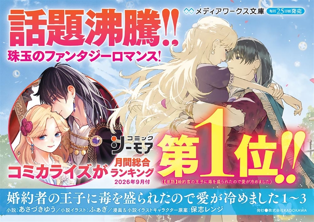 婚約者の王子に毒を盛られたので愛が冷めました３