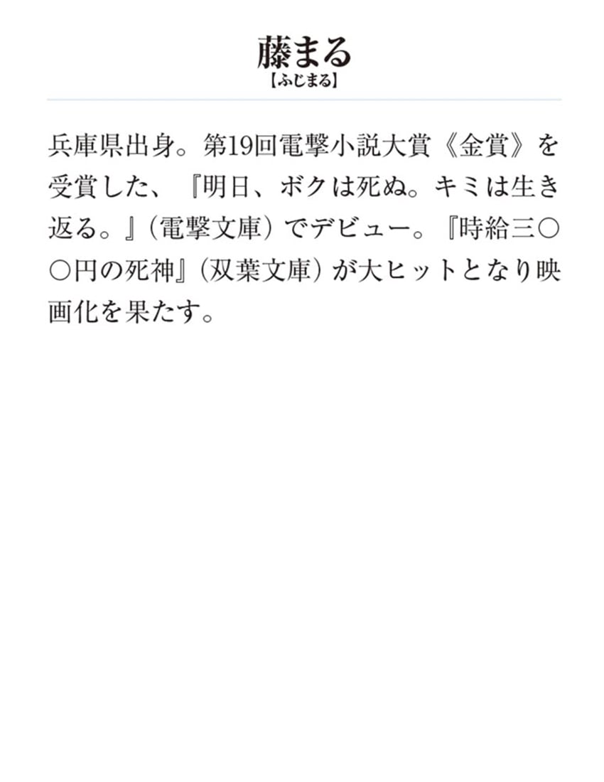 明日、僕は死ぬ。君は生き返る。〈上〉