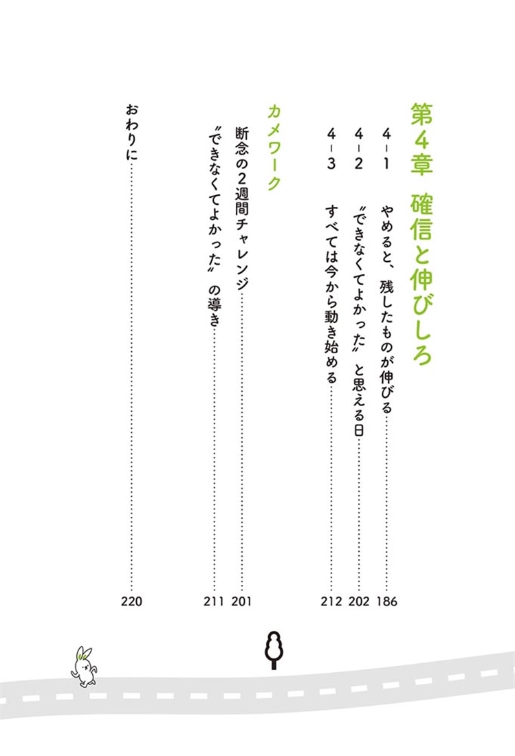 働くカメの攻略本 凡人が天才を上回る勝利のロジック