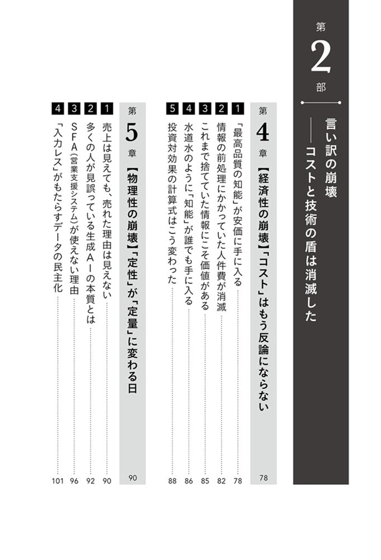 生成AIで最強の組織が生まれる トップと現場をつなぐ一次情報経営