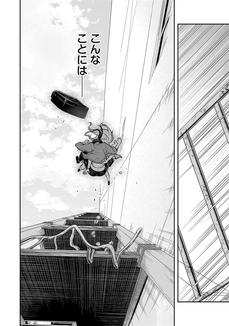 女子高生が、殺し屋と。1