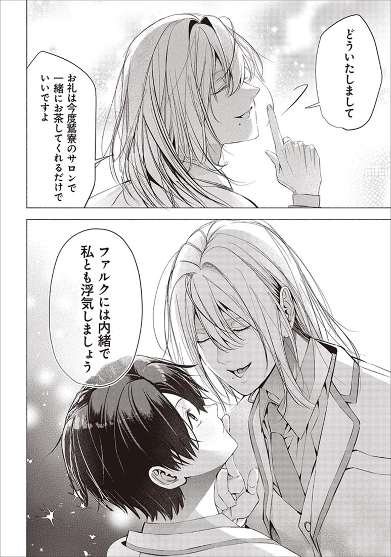 誰もシナリオ通りに動いてくれないんですけど！ 2
