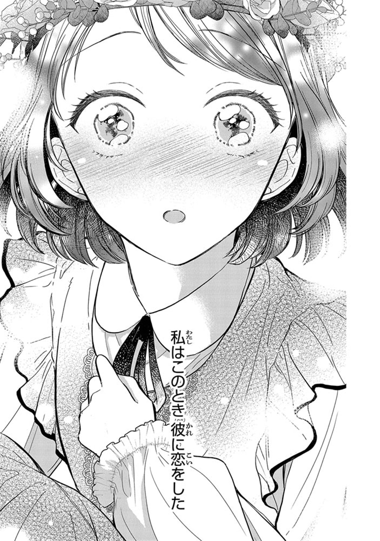 さようなら王子様、どうか私のことは忘れてください 1