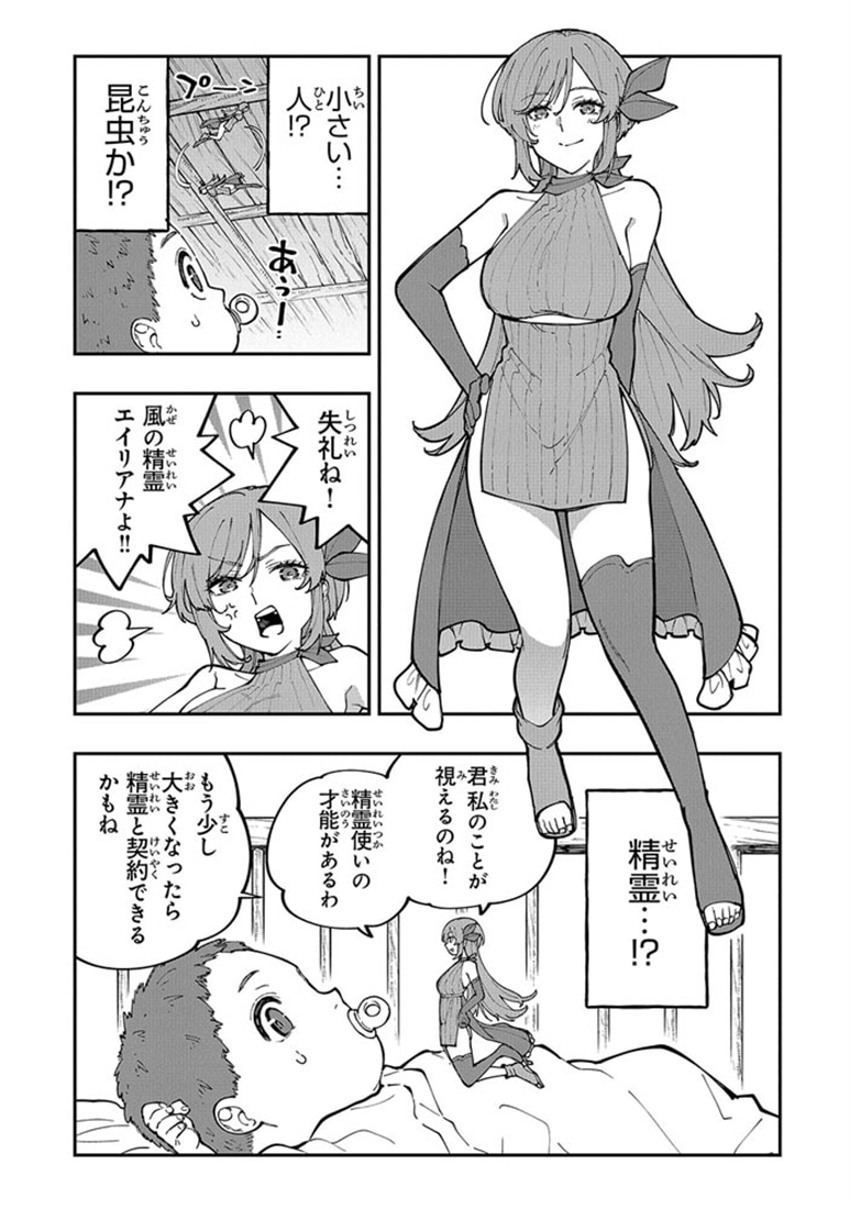 せっかく農家に転生したので勇者は目指しません 1