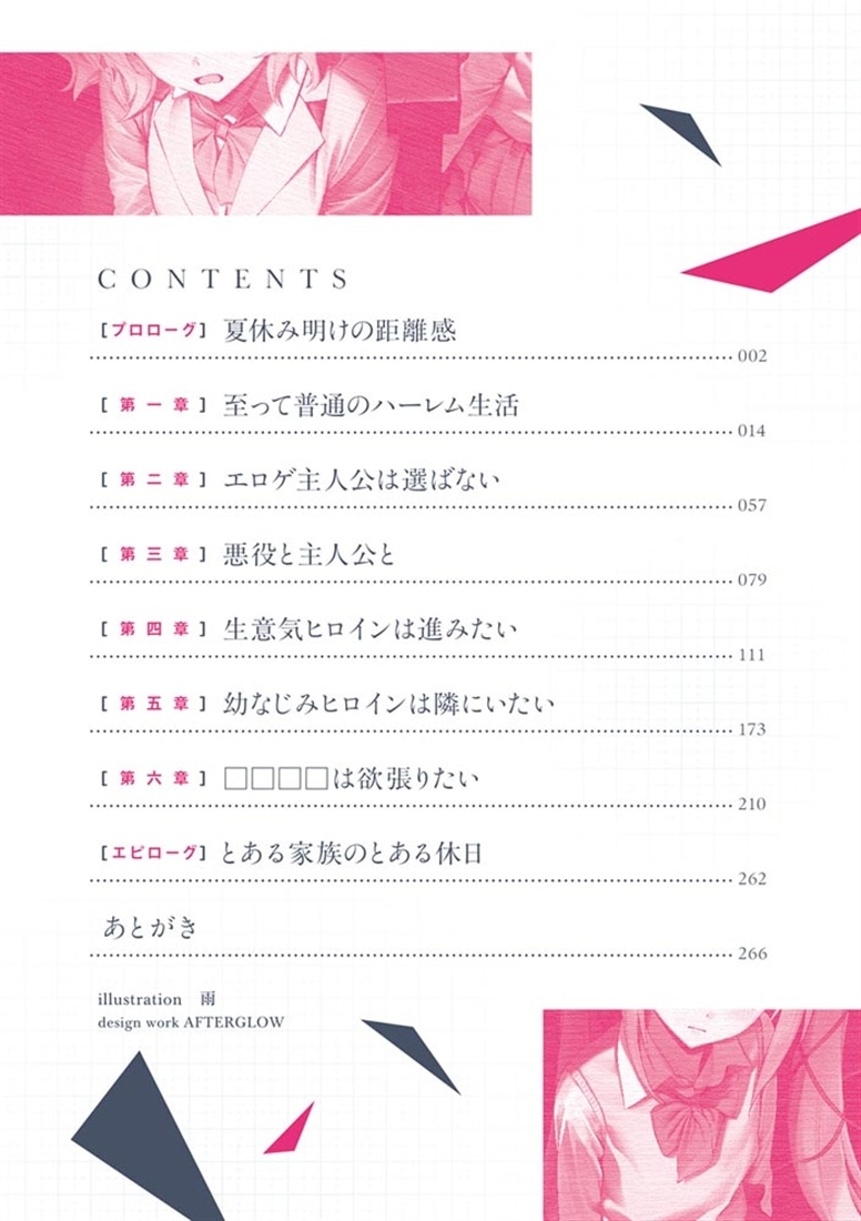エロゲの鬱エンドからヒロイン達を救済したら２