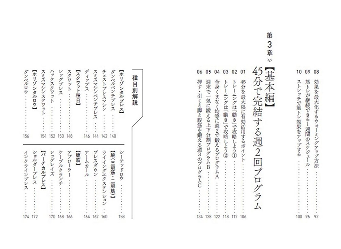 科学で鍛える！　タイパとコスパ最強のミニマル筋トレ革命