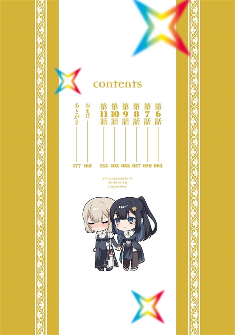 聖女先生の魔法は進んでる！ 2