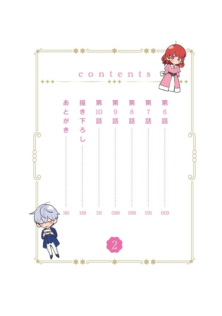 公爵子息の執着から逃げられそうにないので、逃げないことにしました 2